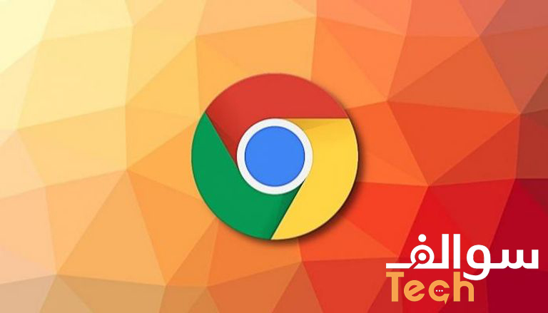 توفر جوجل إصدارًا مأجورًا من متصفح Chrome لتعزيز الأمان على الإنترنت